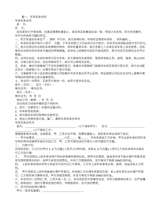 车库转让合同范本