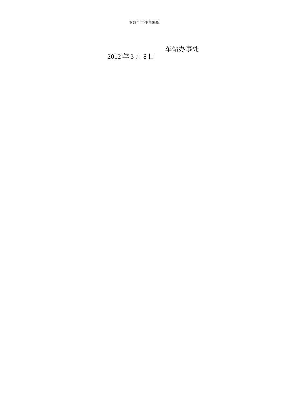 车站办事处2024年创先争优活动工作总结_第3页