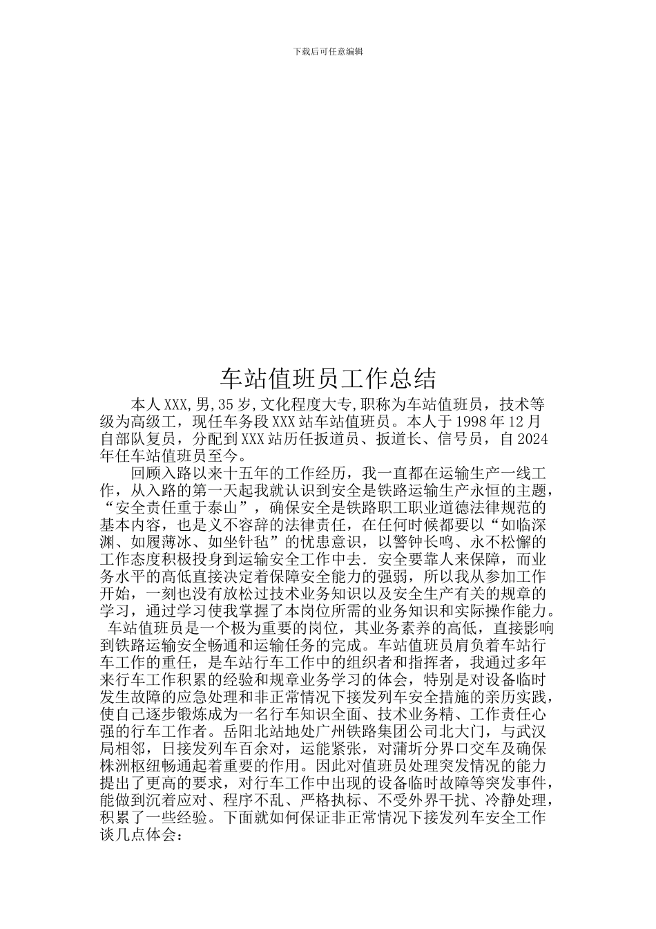 车站值班员工人技师技术工作总结_第2页
