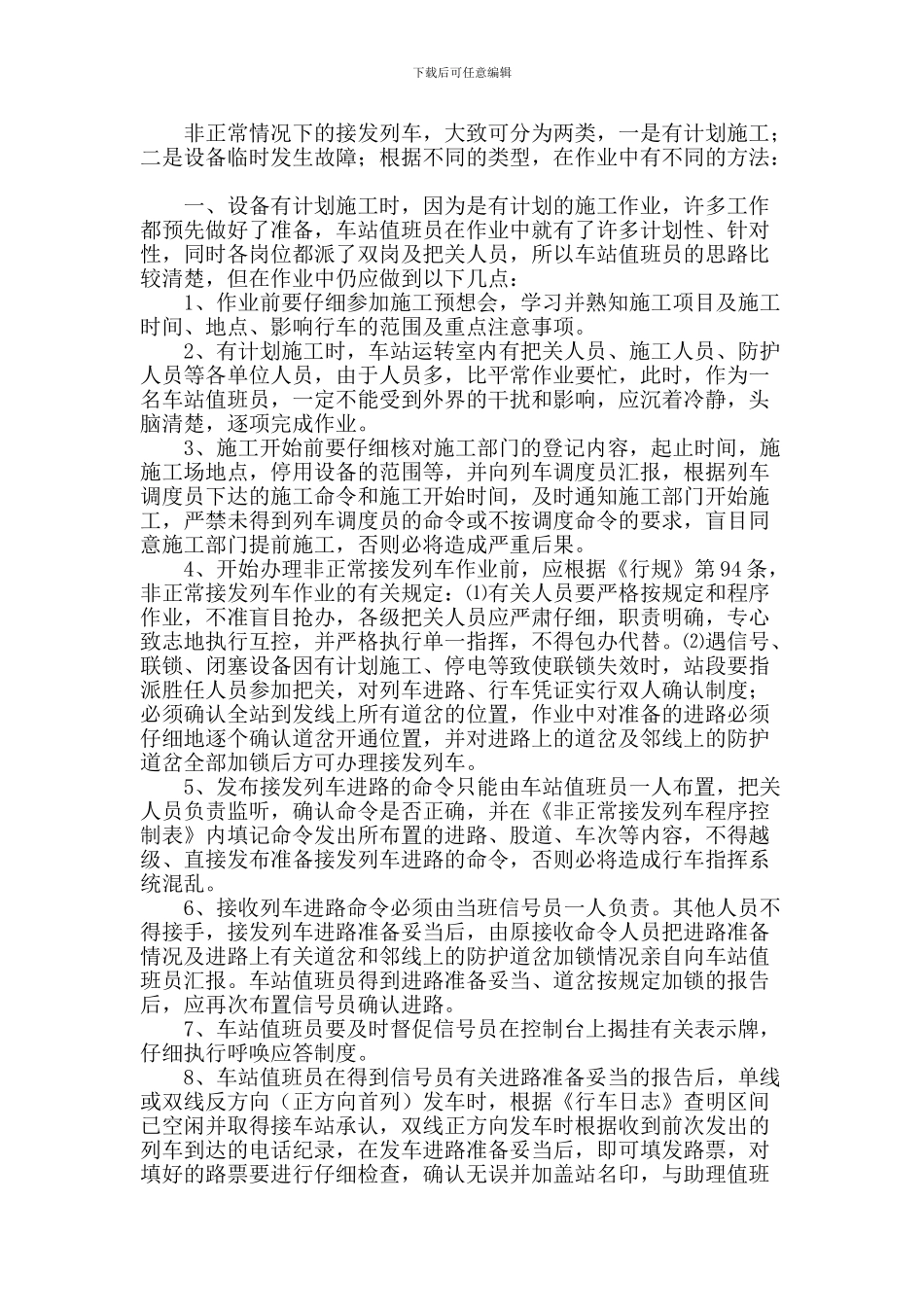 车站值班员工人技师技术工作总结_第3页