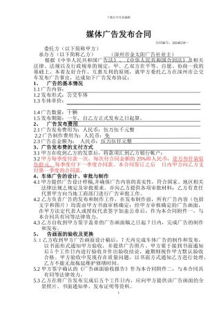 车体合同深县3.5