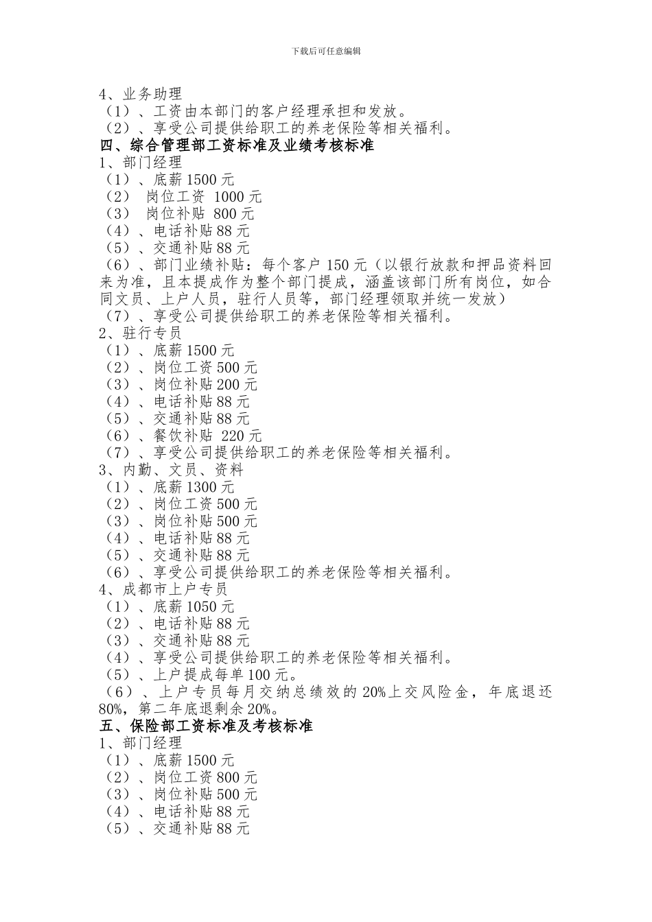 车贷人员工资及业绩考核标准_第2页