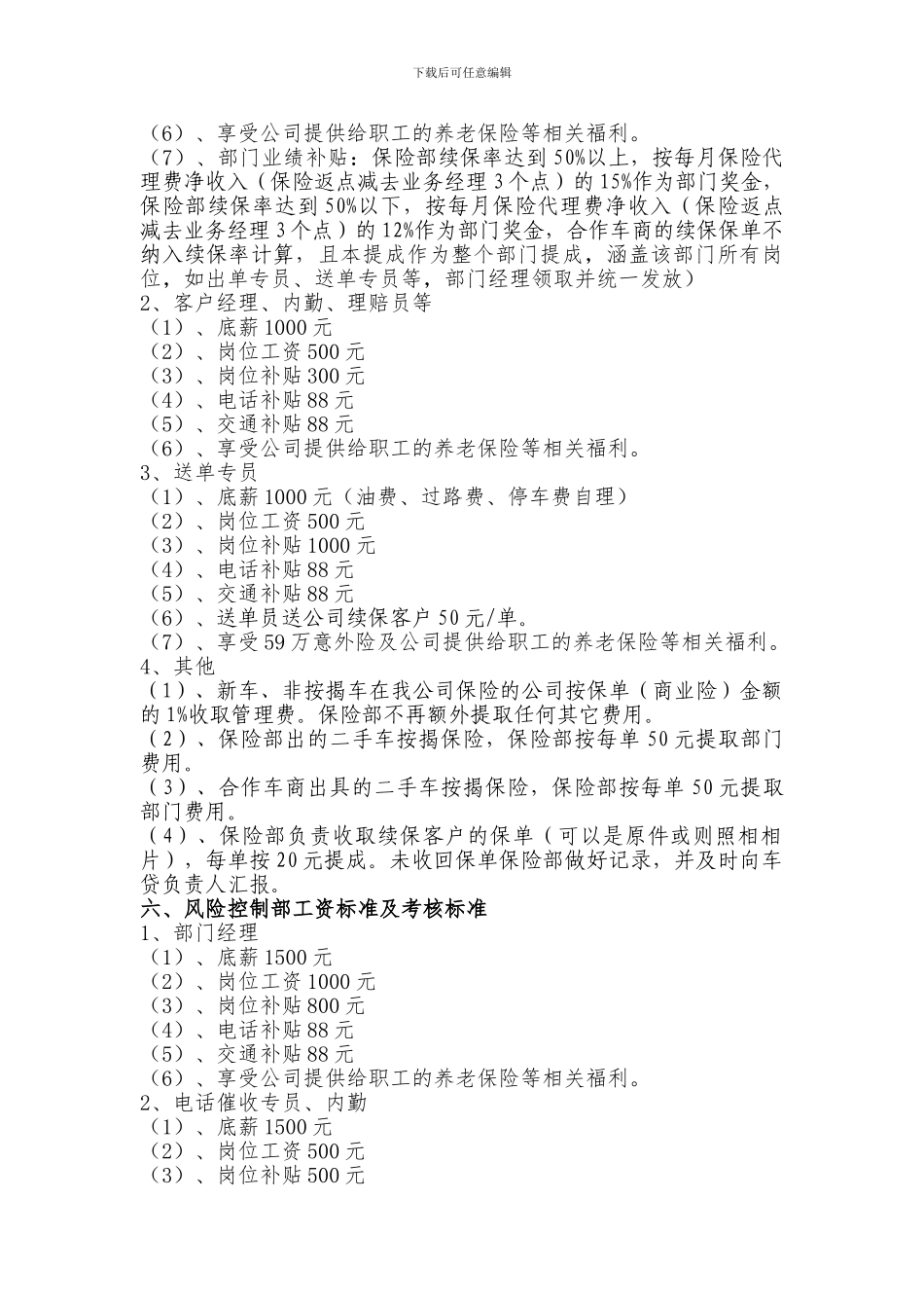 车贷人员工资及业绩考核标准_第3页