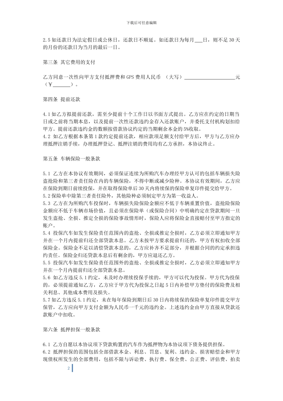 车贷借款协议_第2页
