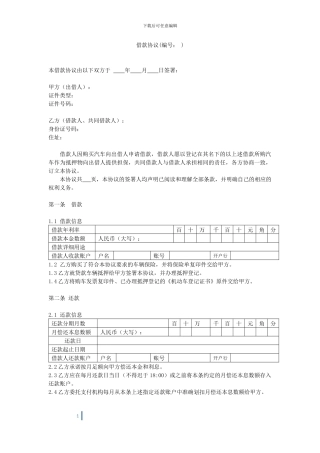 车贷借款协议