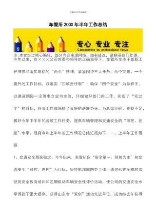 车管所200X年半年工作总结
