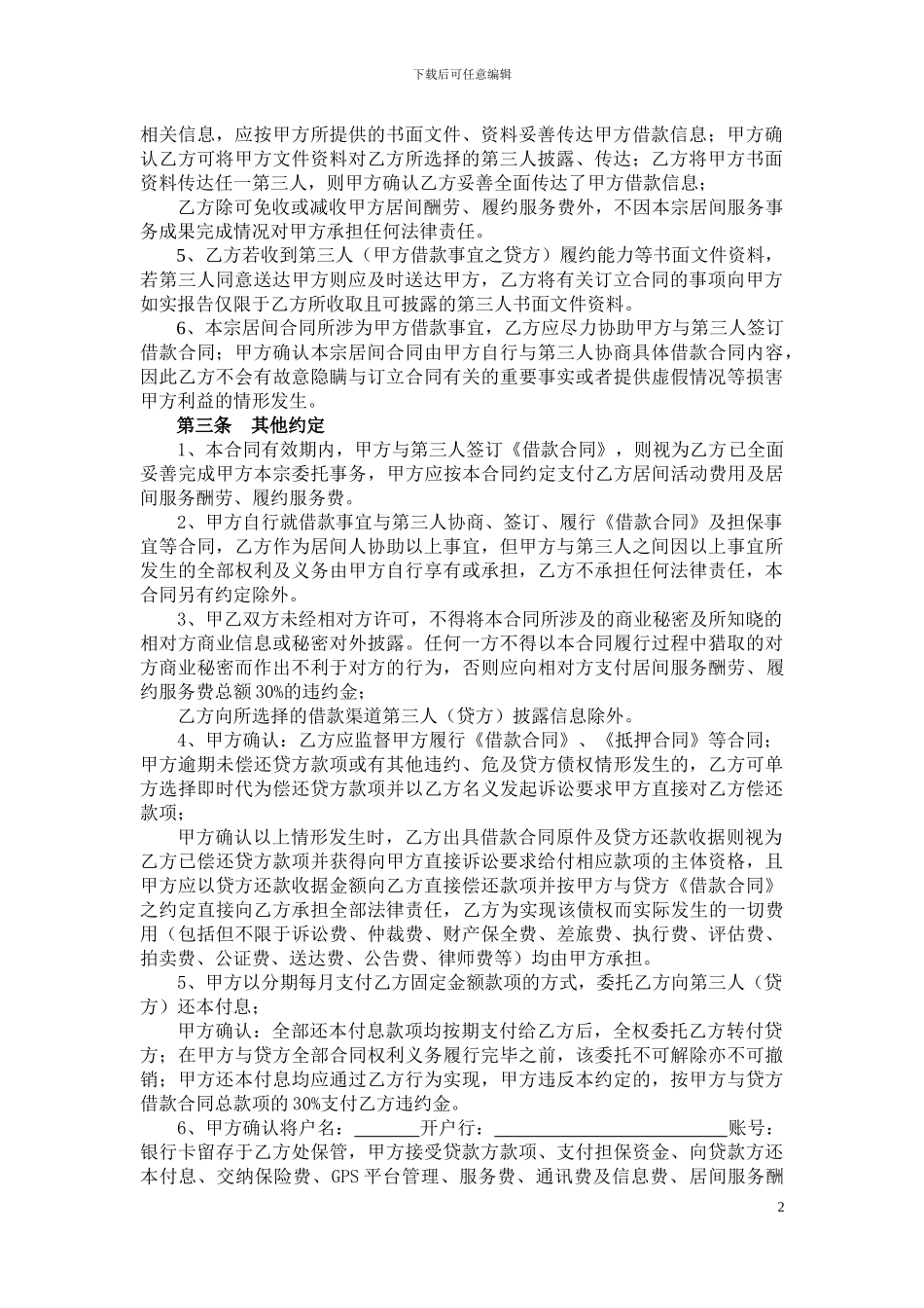 车贷居间服务合同_第2页