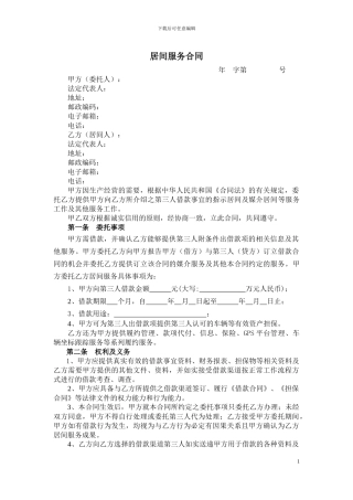 车贷居间服务合同