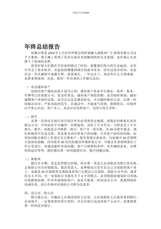 车贷行业年终总结报告