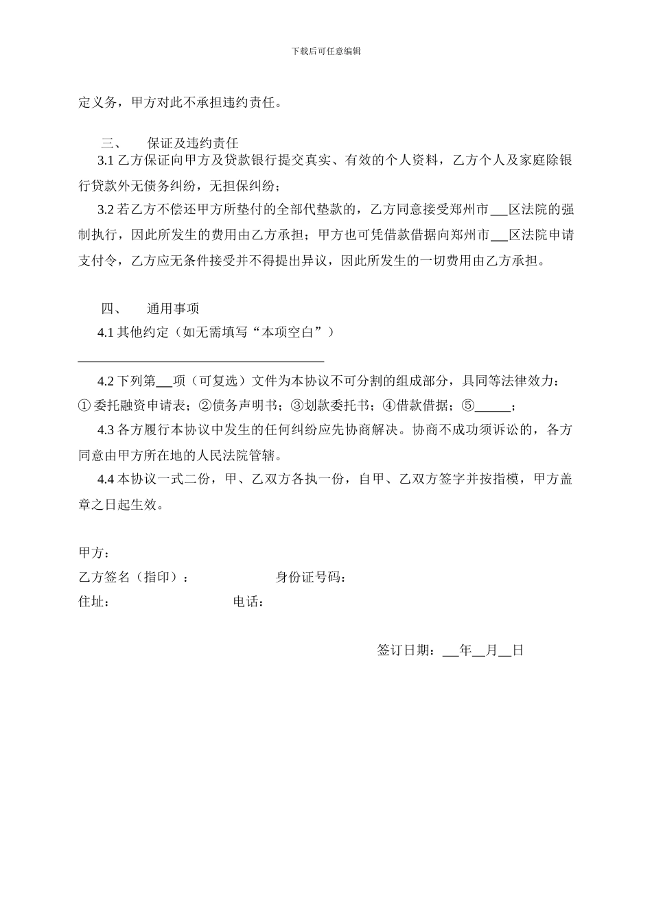 车贷垫资协议_第2页