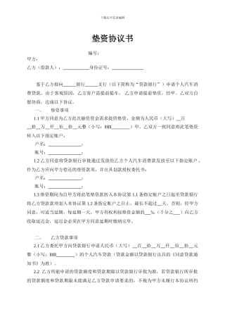 车贷垫资协议