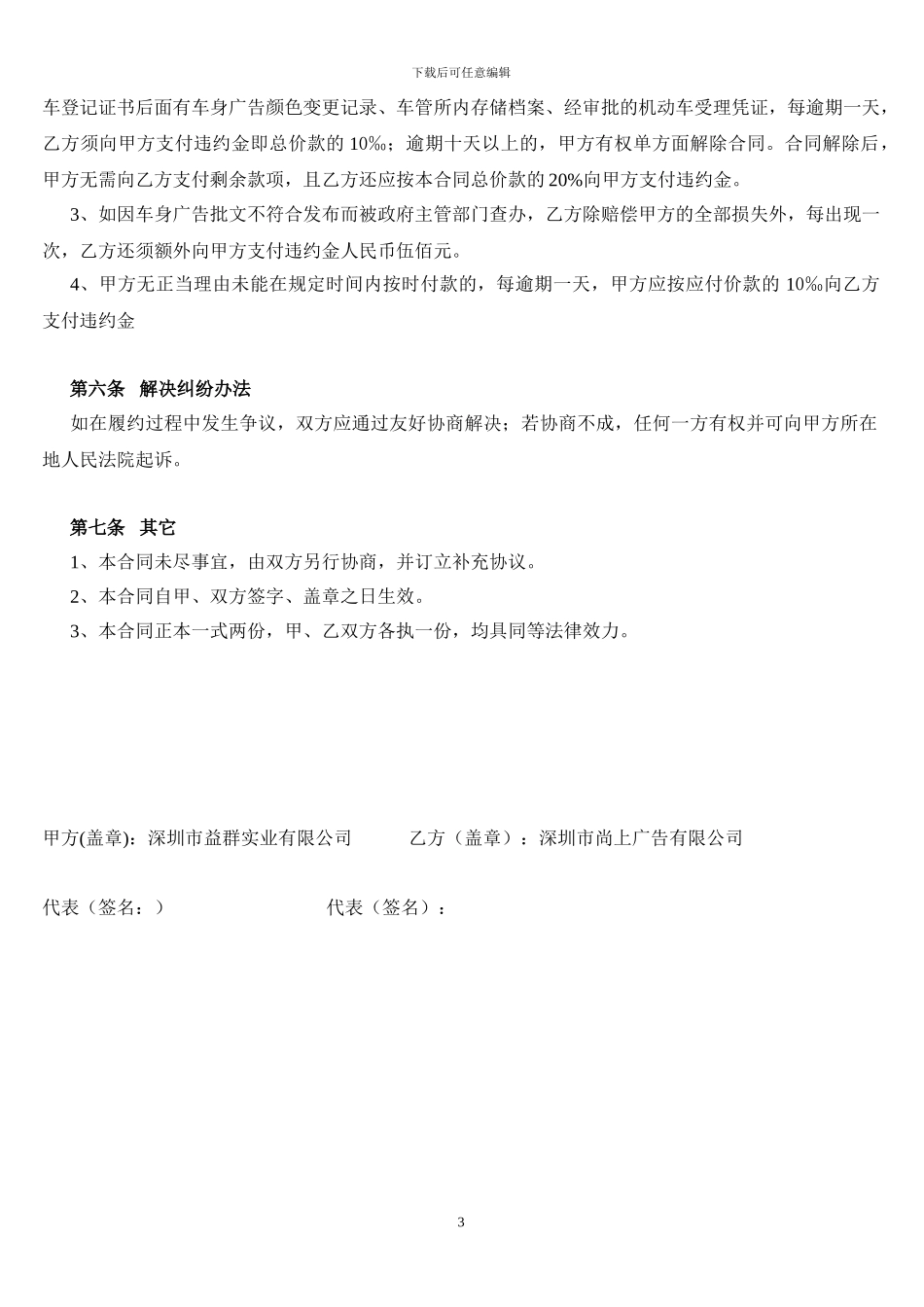 车身广告合同书_第3页