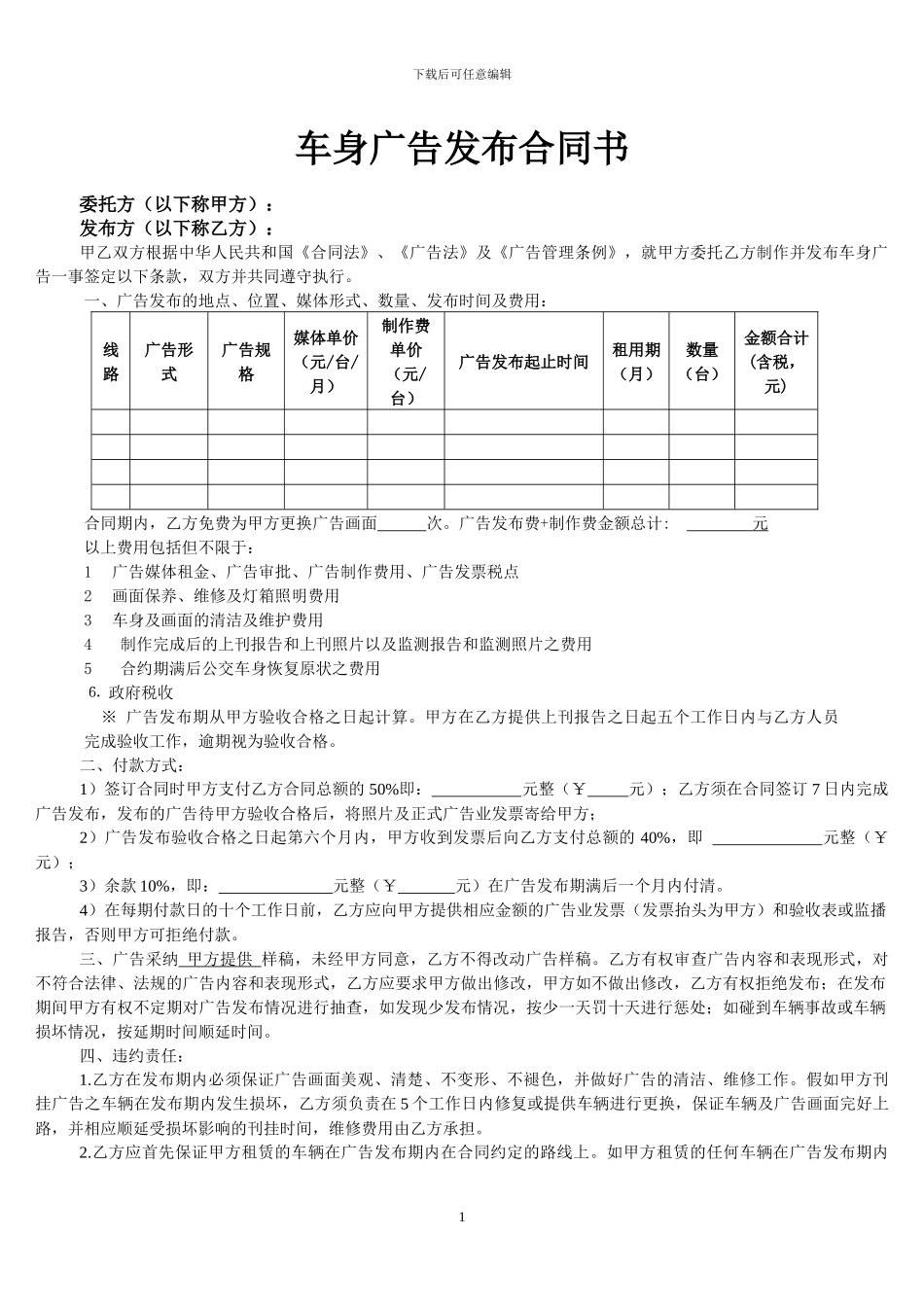 车身广告合同范本_第1页