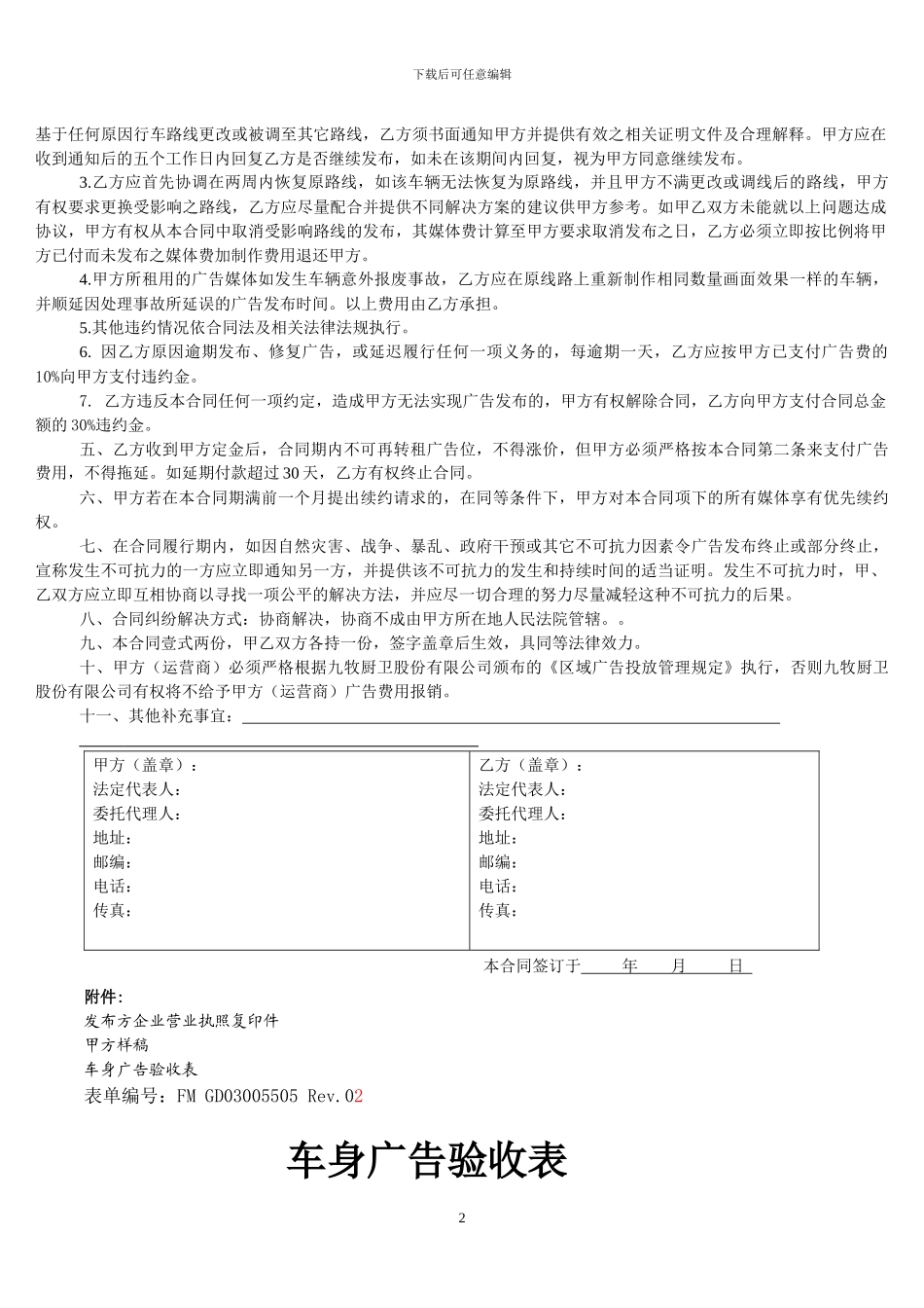 车身广告合同范本_第2页
