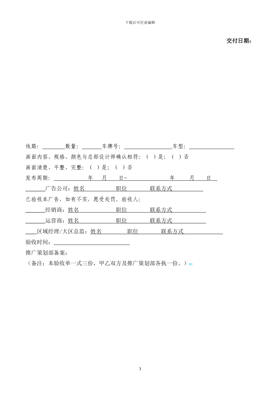 车身广告合同范本_第3页