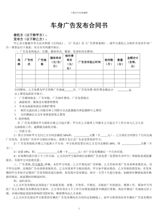 车身广告合同范本
