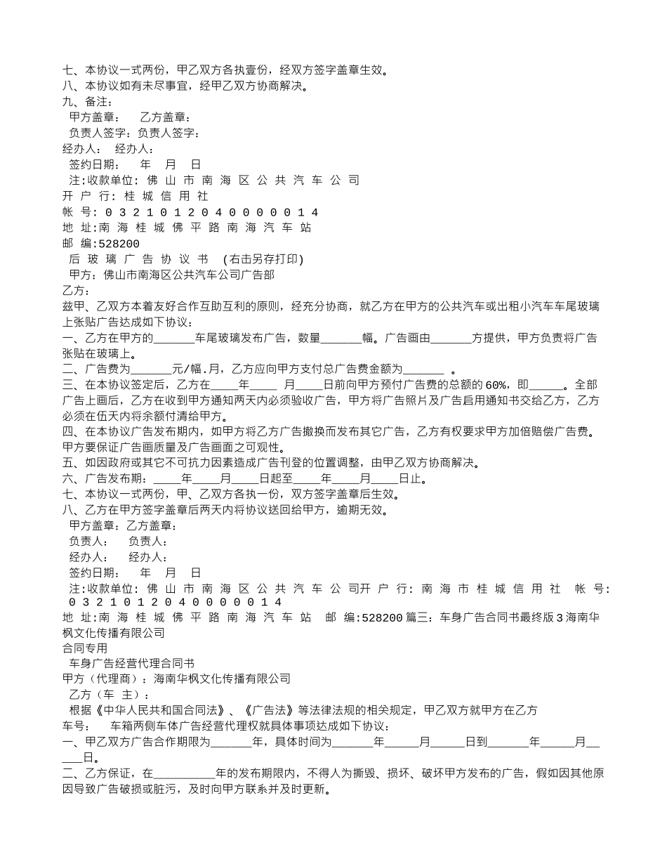车身广告代理合同书_第3页