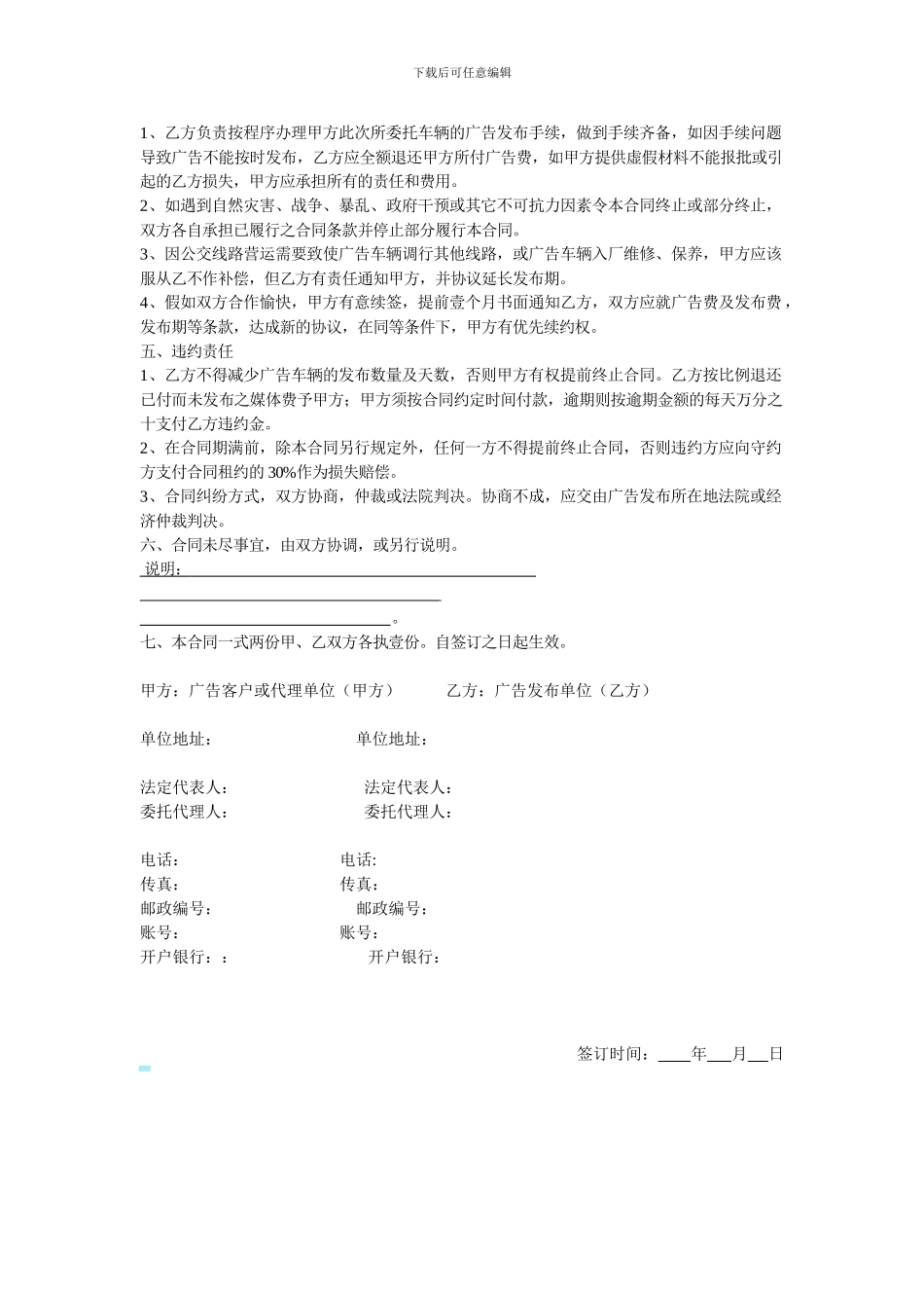 车载广告合同_第2页