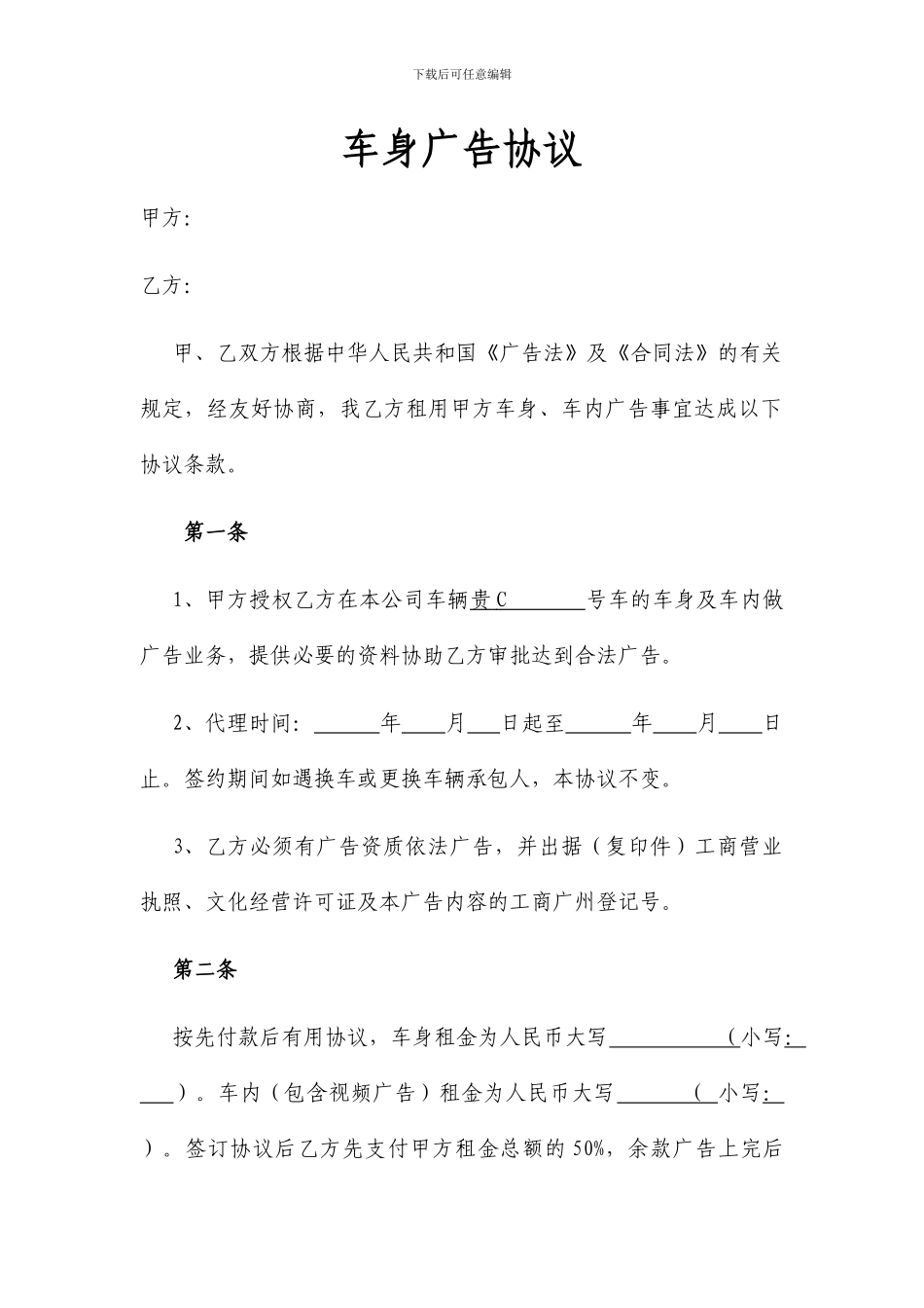车身广告协议_第1页