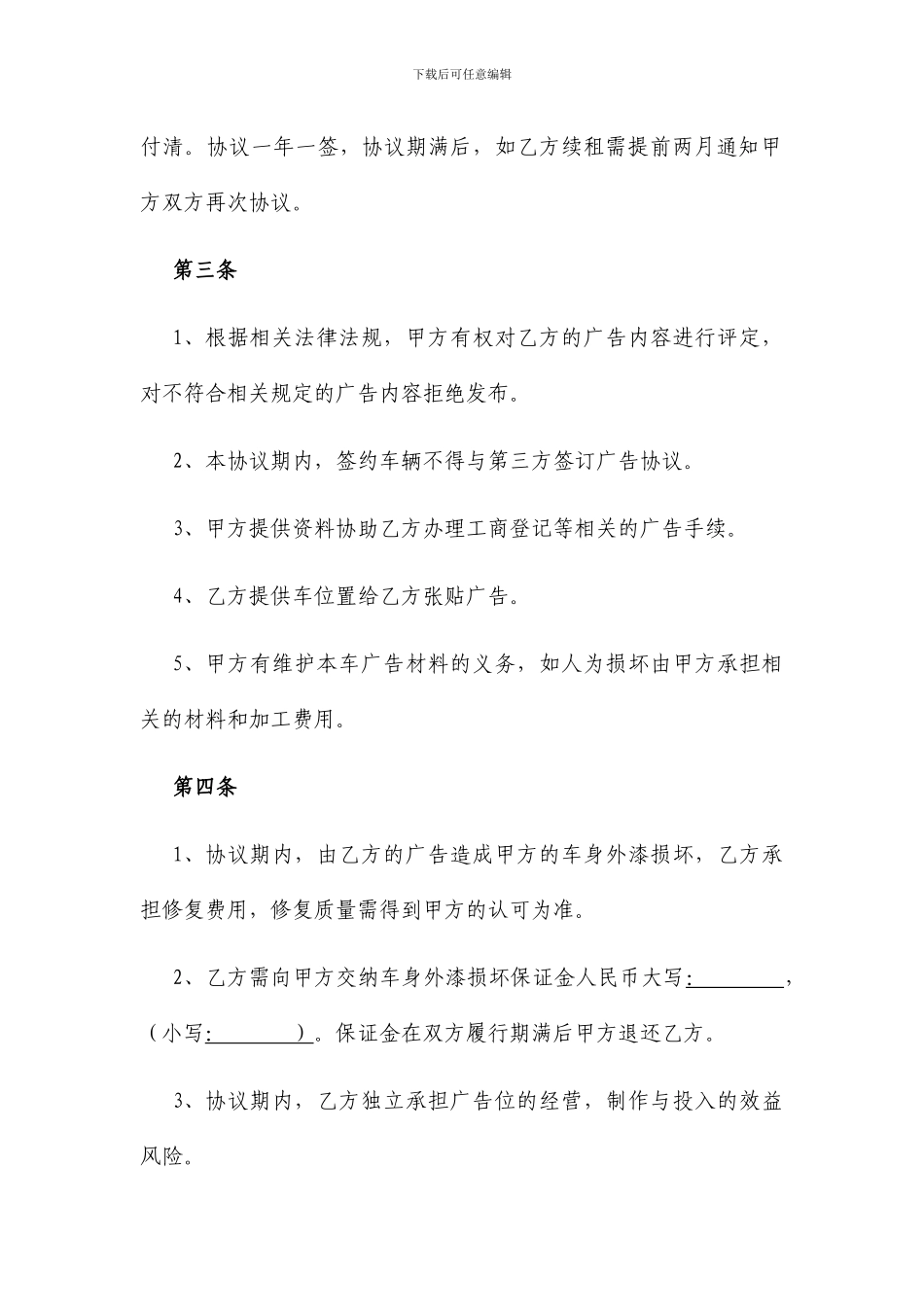 车身广告协议_第2页