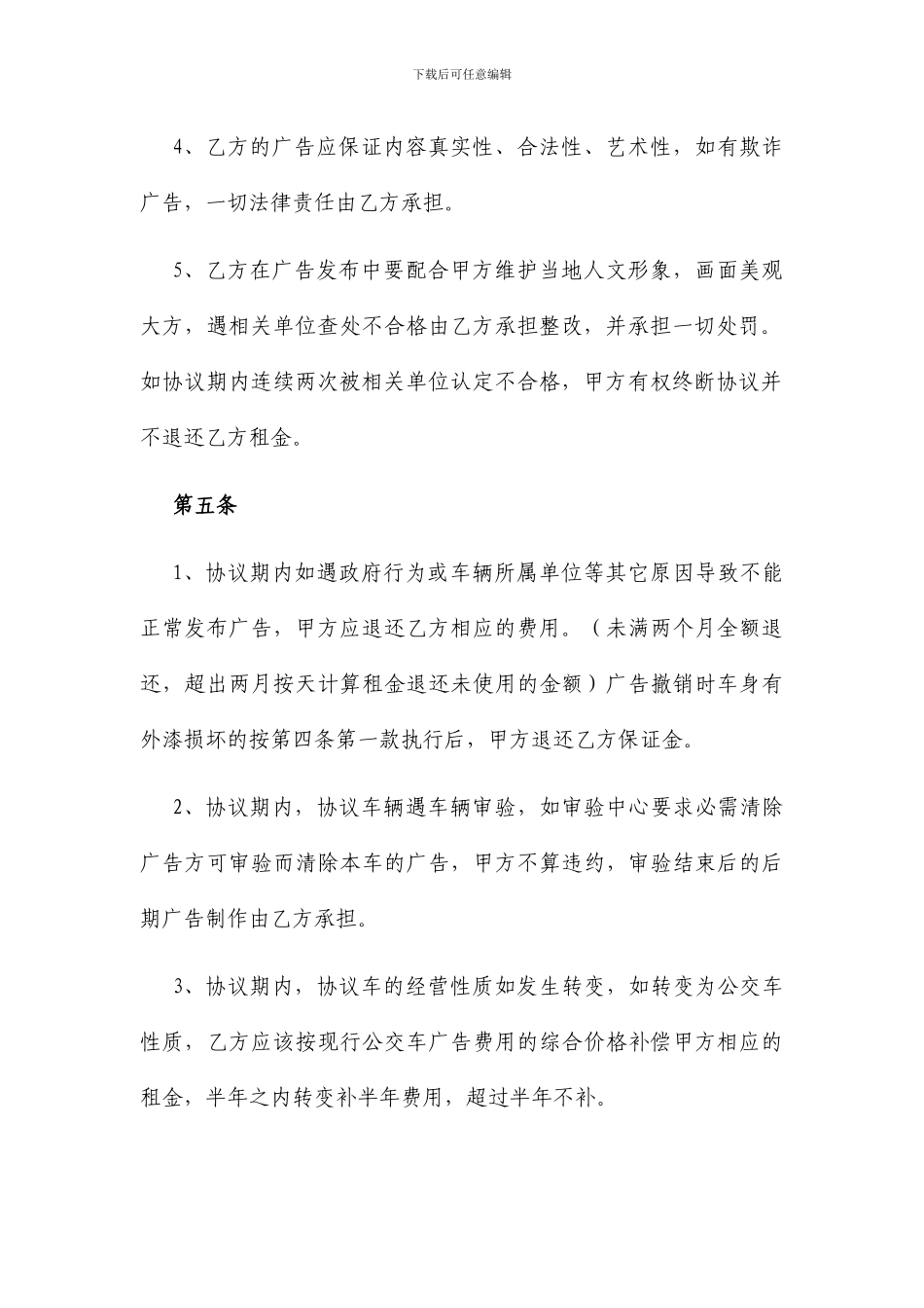 车身广告协议_第3页