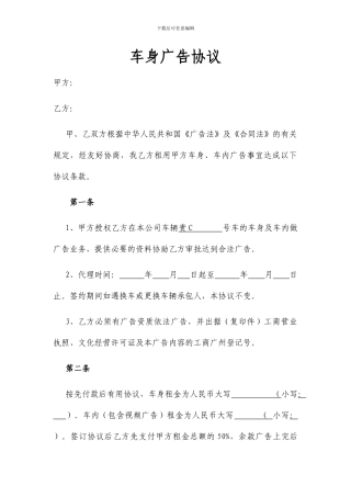车身广告协议