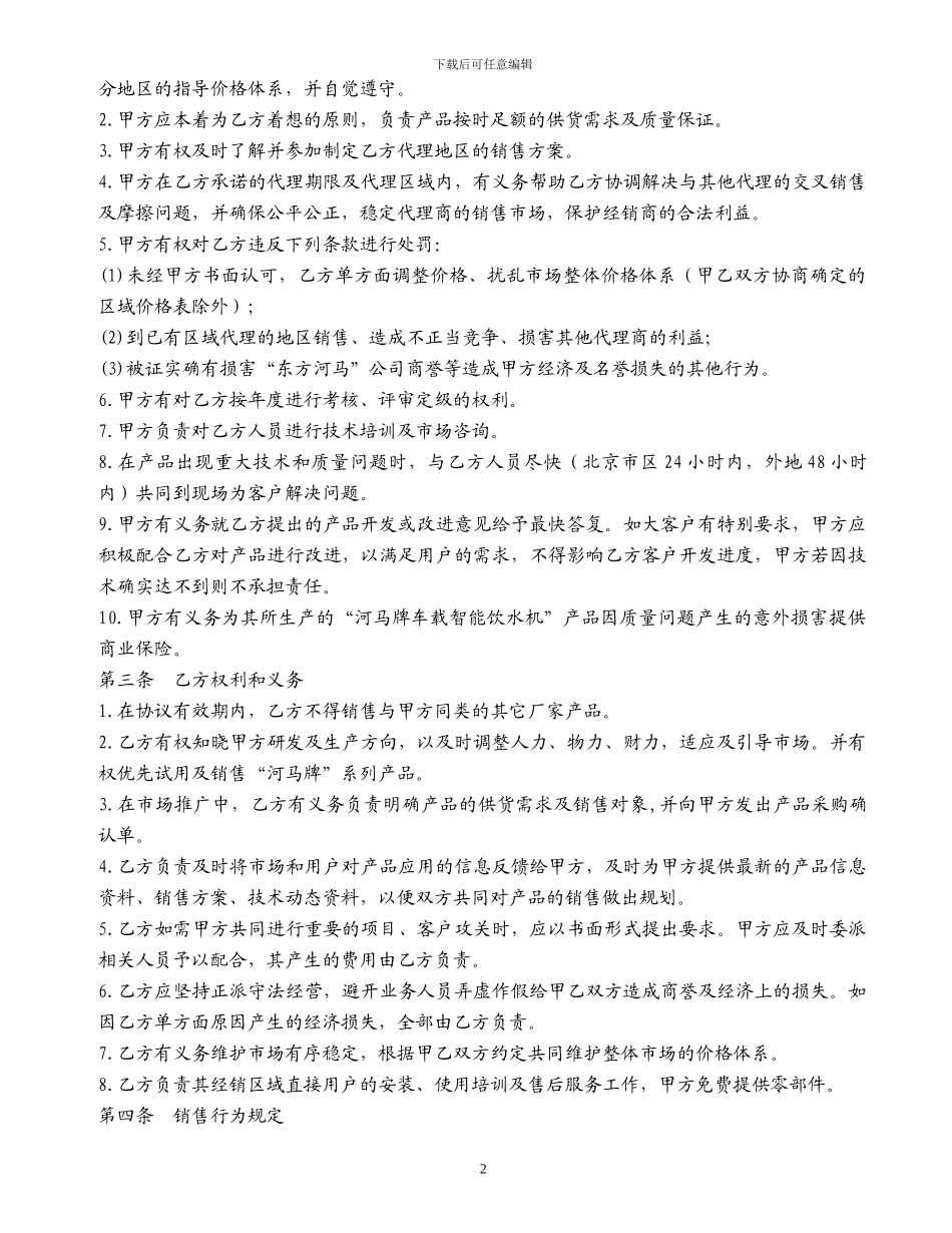 车载饮水机代理合作协议1120_第2页