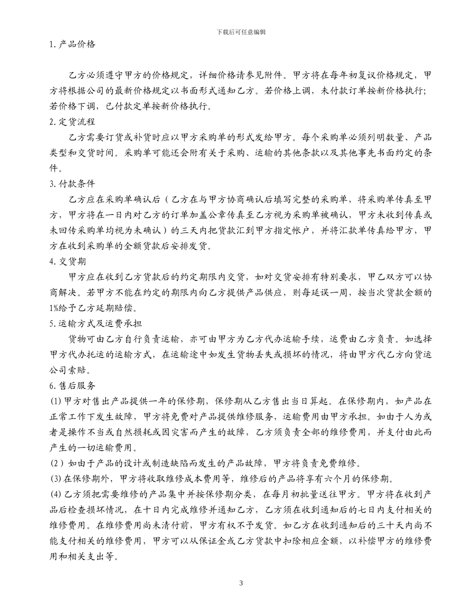 车载饮水机代理合作协议1120_第3页