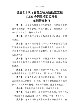 车辆、办公用品、考勤制度、安全管理
