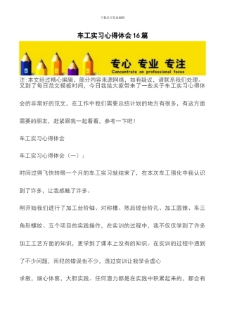 车工实习心得体会16篇