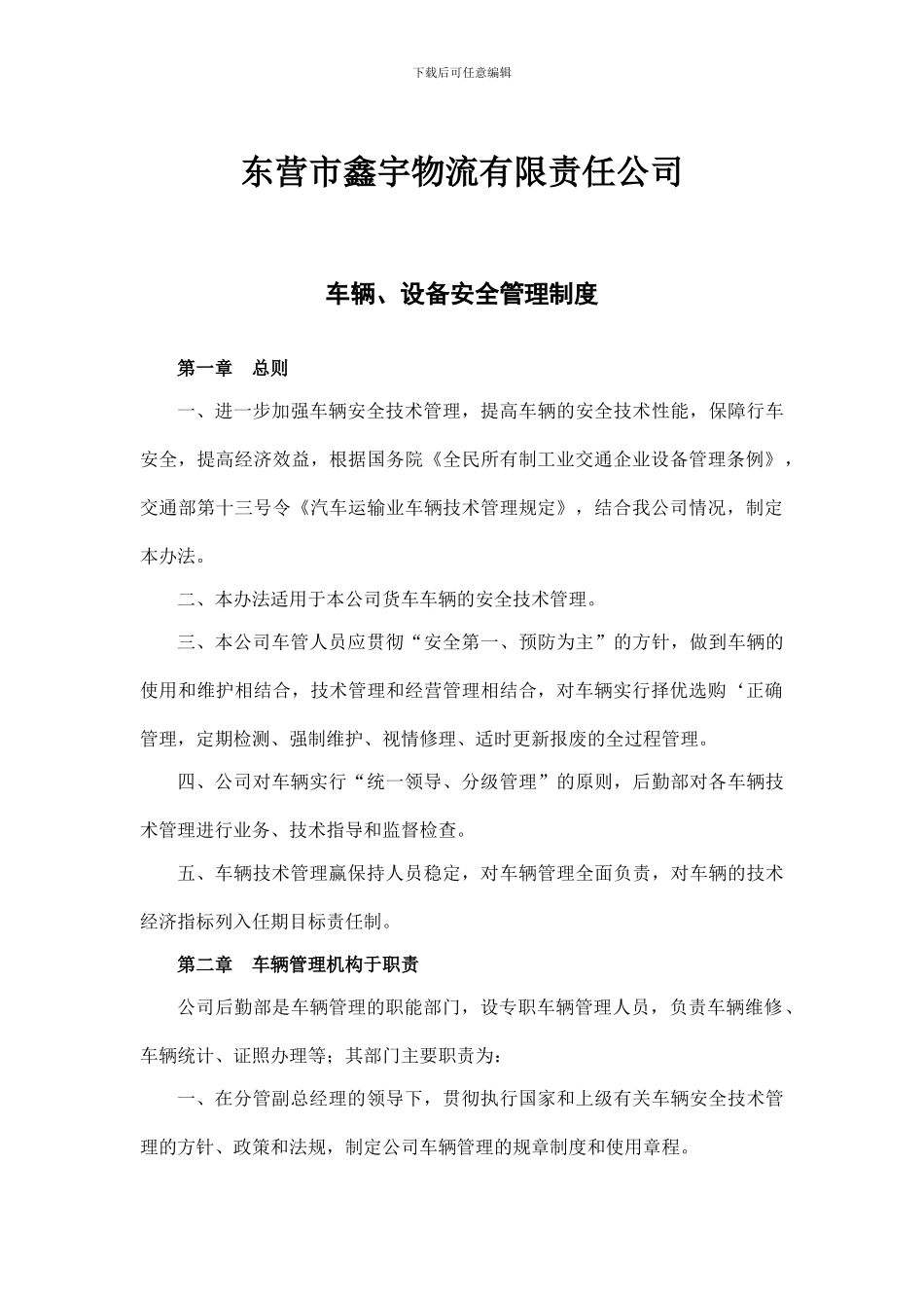 车辆、设备安全管理制度_第1页