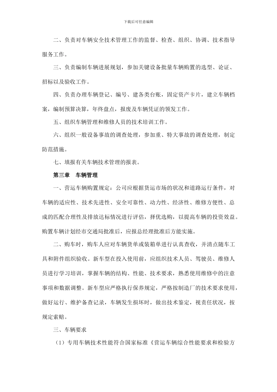 车辆、设备安全管理制度_第2页