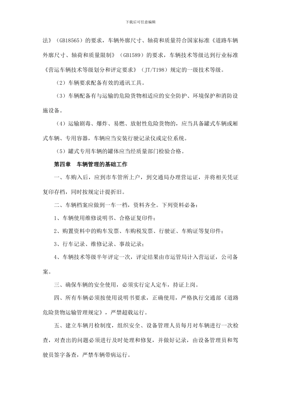 车辆、设备安全管理制度_第3页