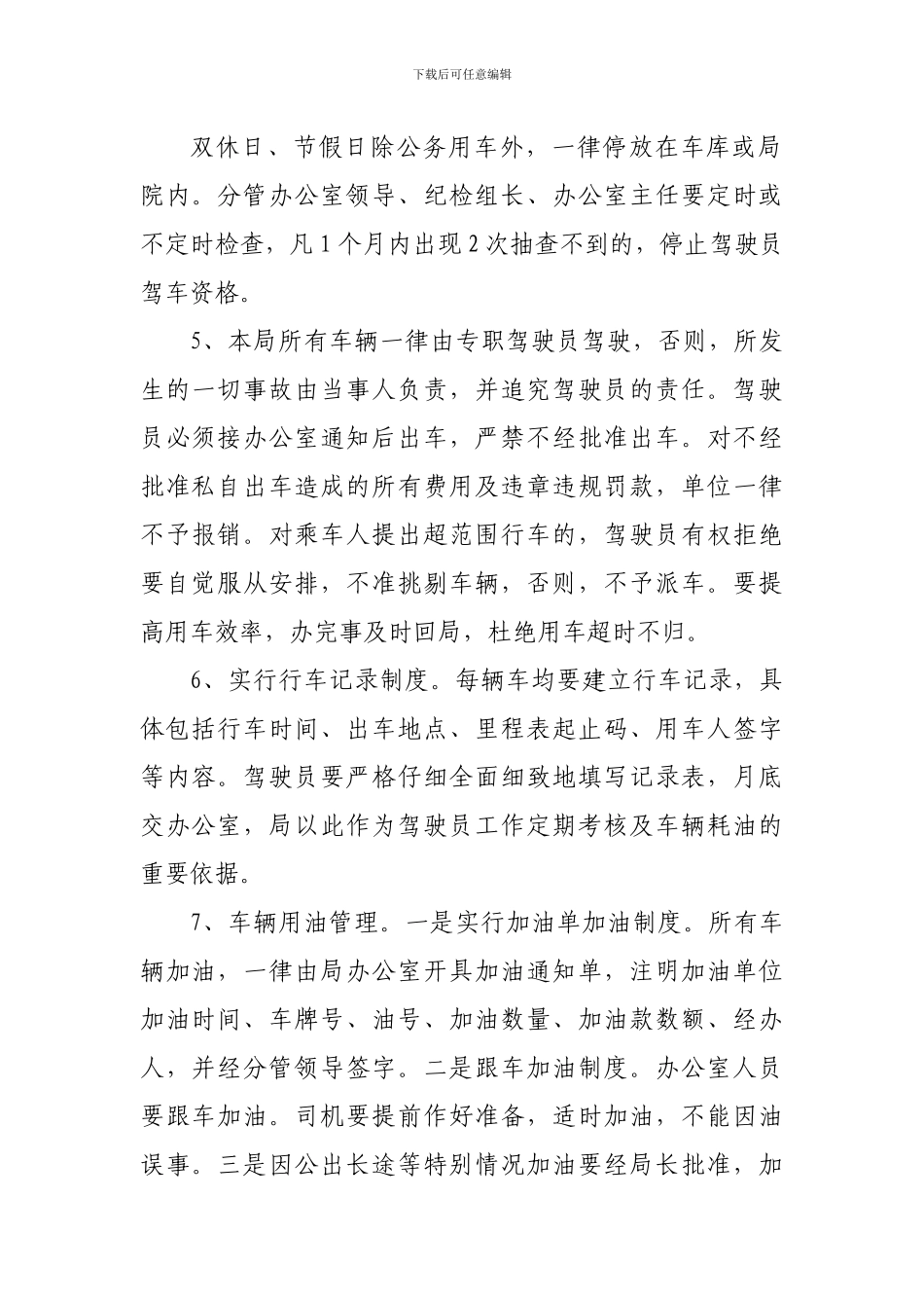 车辆、驾驶员管理制度_第2页