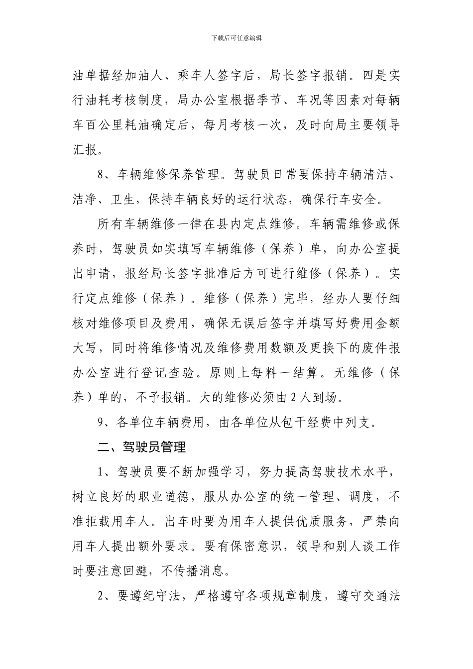 车辆、驾驶员管理制度_第3页