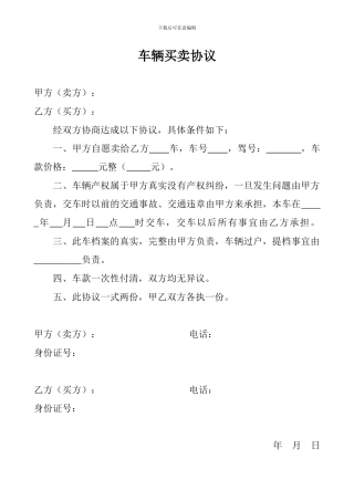 车辆买卖协议