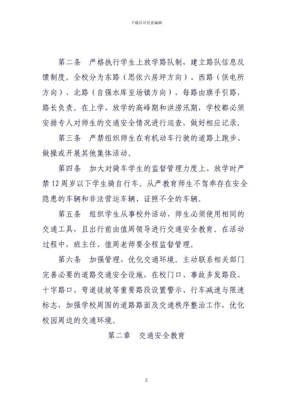 车辆与道路交通安全管理办法暂行规定_第2页