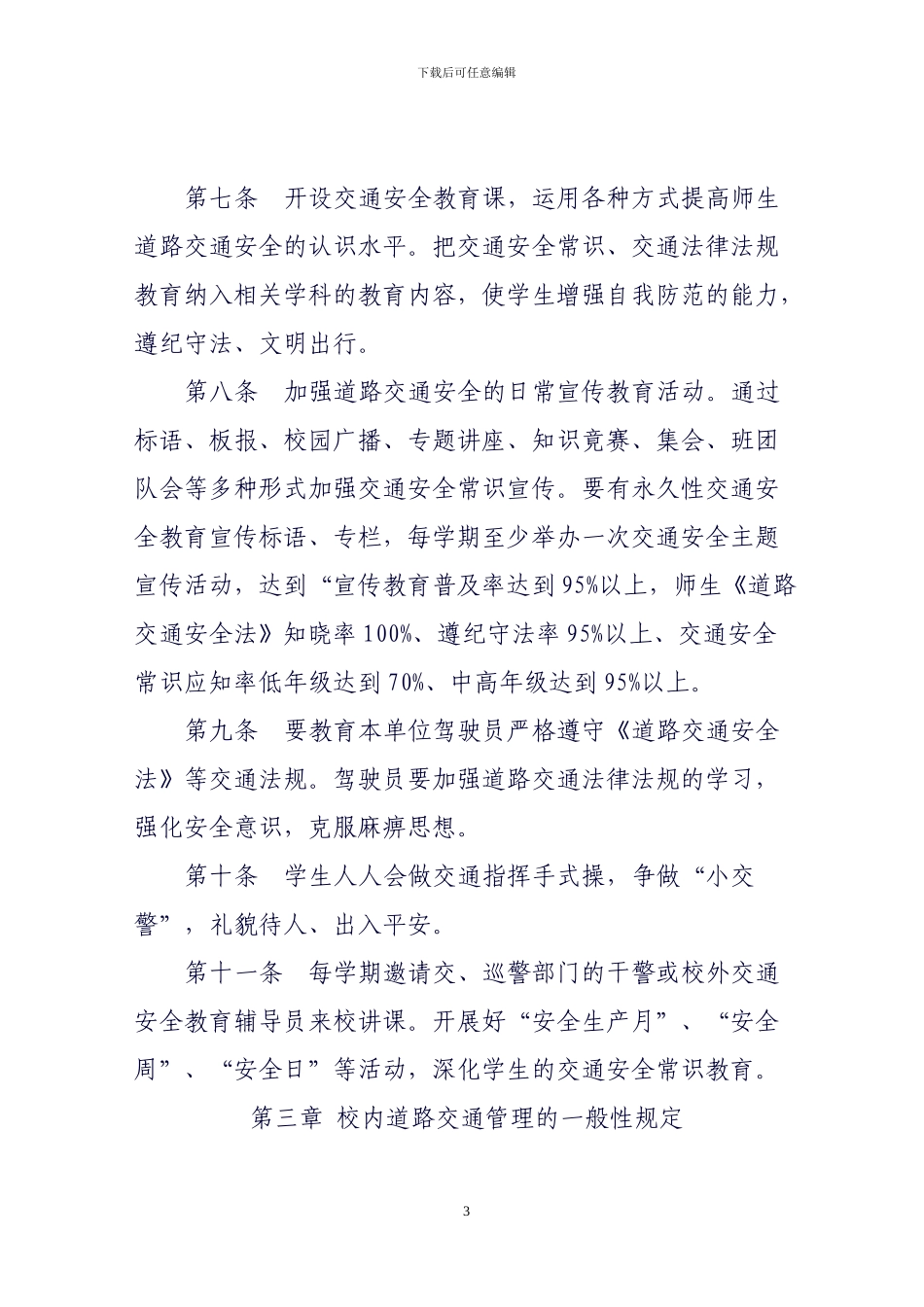 车辆与道路交通安全管理办法暂行规定_第3页