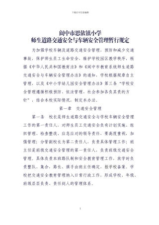 车辆与道路交通安全管理办法暂行规定