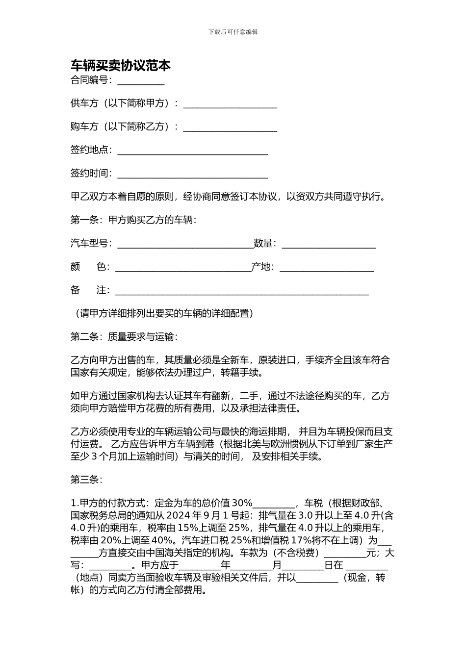 车辆买卖协议范本_第1页
