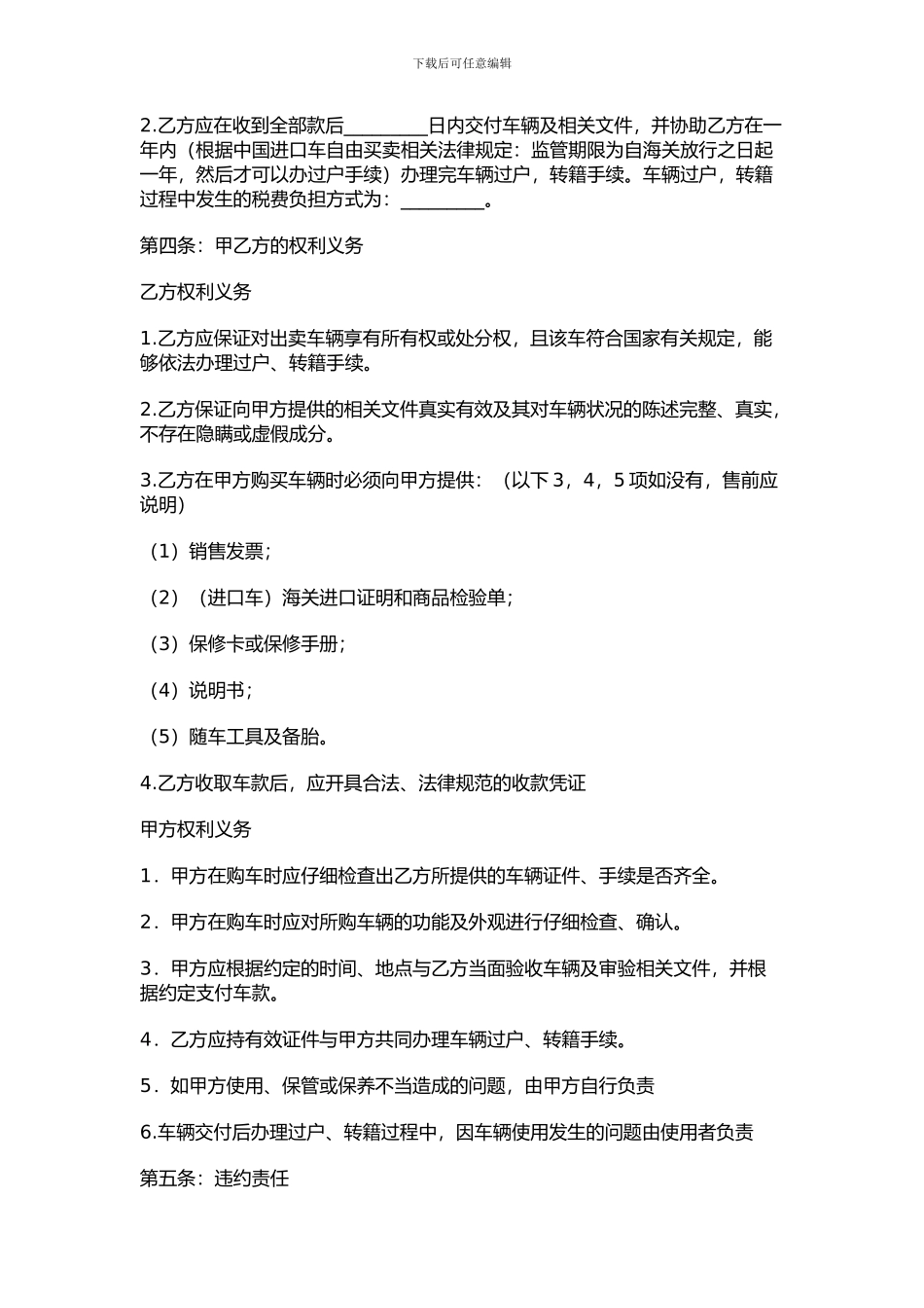 车辆买卖协议范本_第2页
