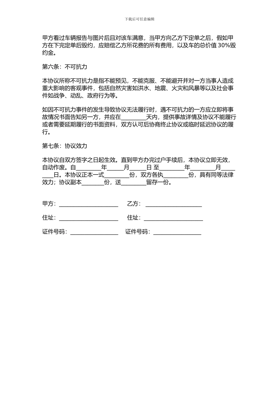 车辆买卖协议范本_第3页
