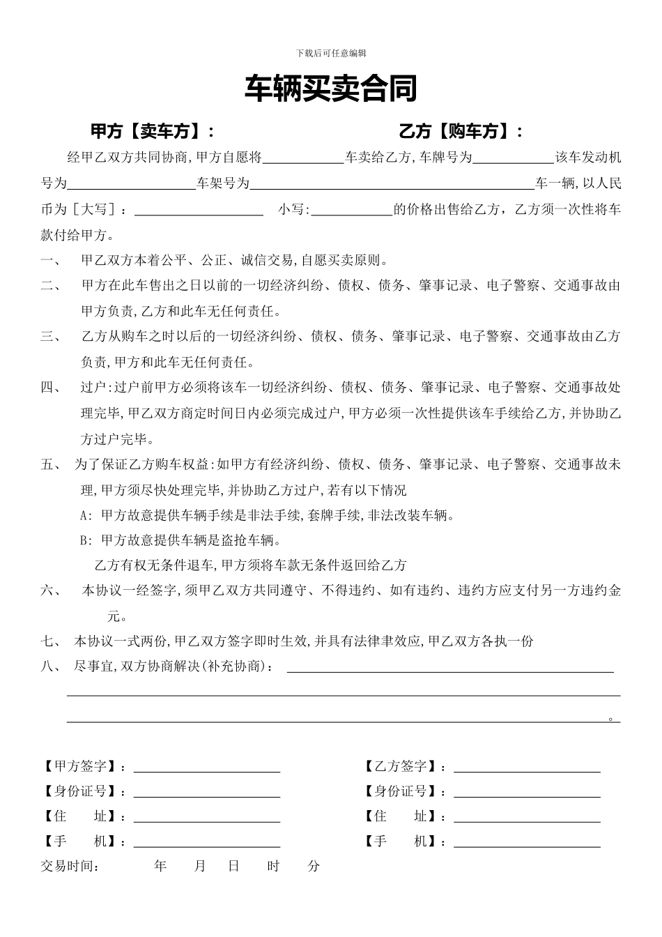车辆买卖合同(范本)_第1页