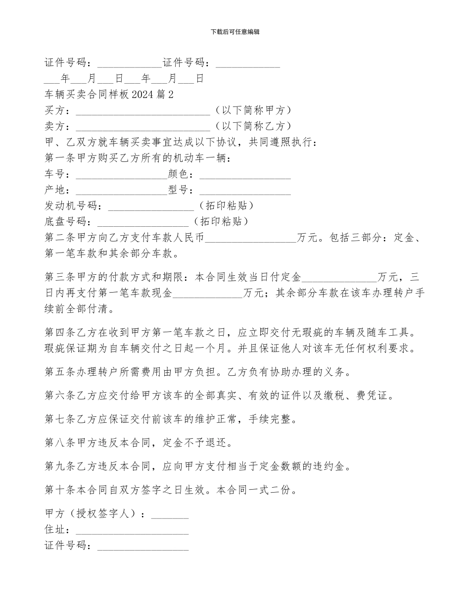 车辆买卖合同样板2024_第2页