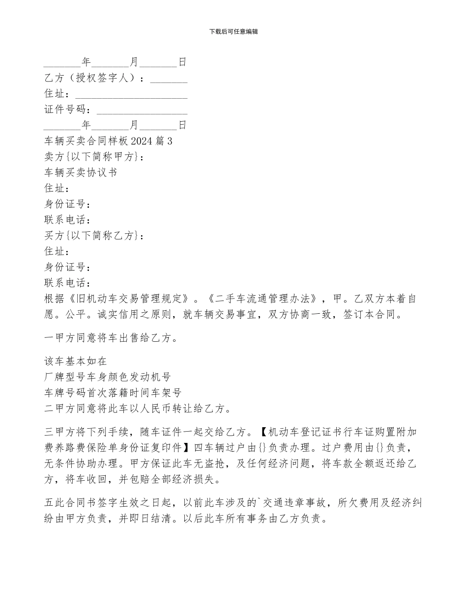 车辆买卖合同样板2024_第3页