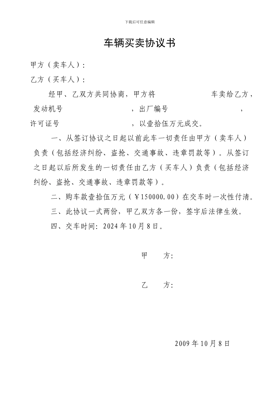 车辆买卖协议书_第1页