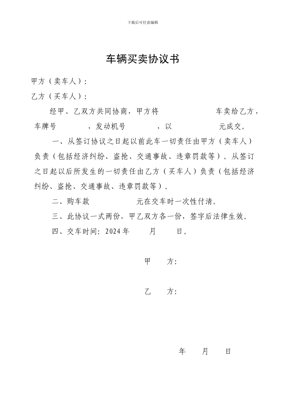车辆买卖协议书_第2页