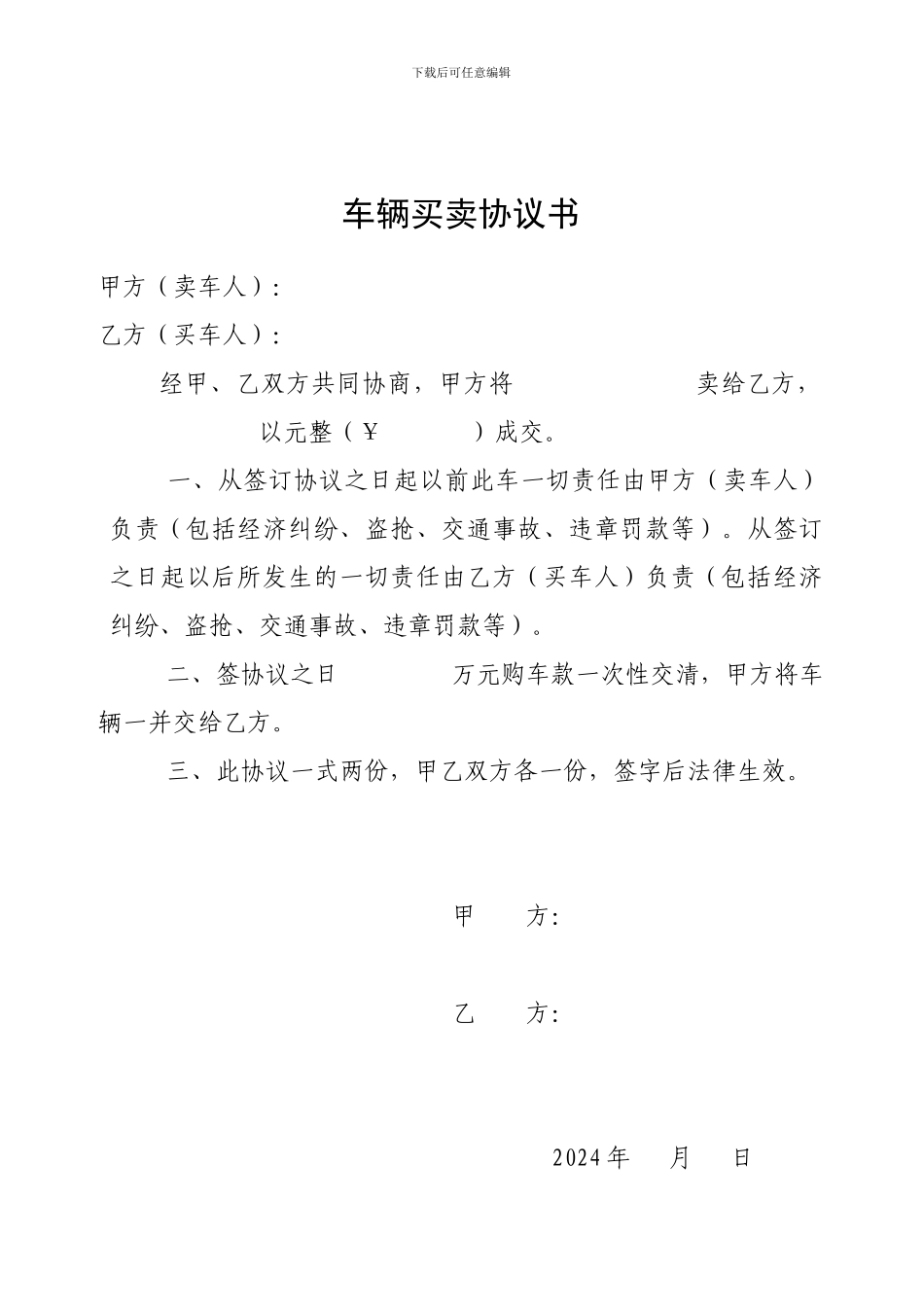 车辆买卖协议书_第3页