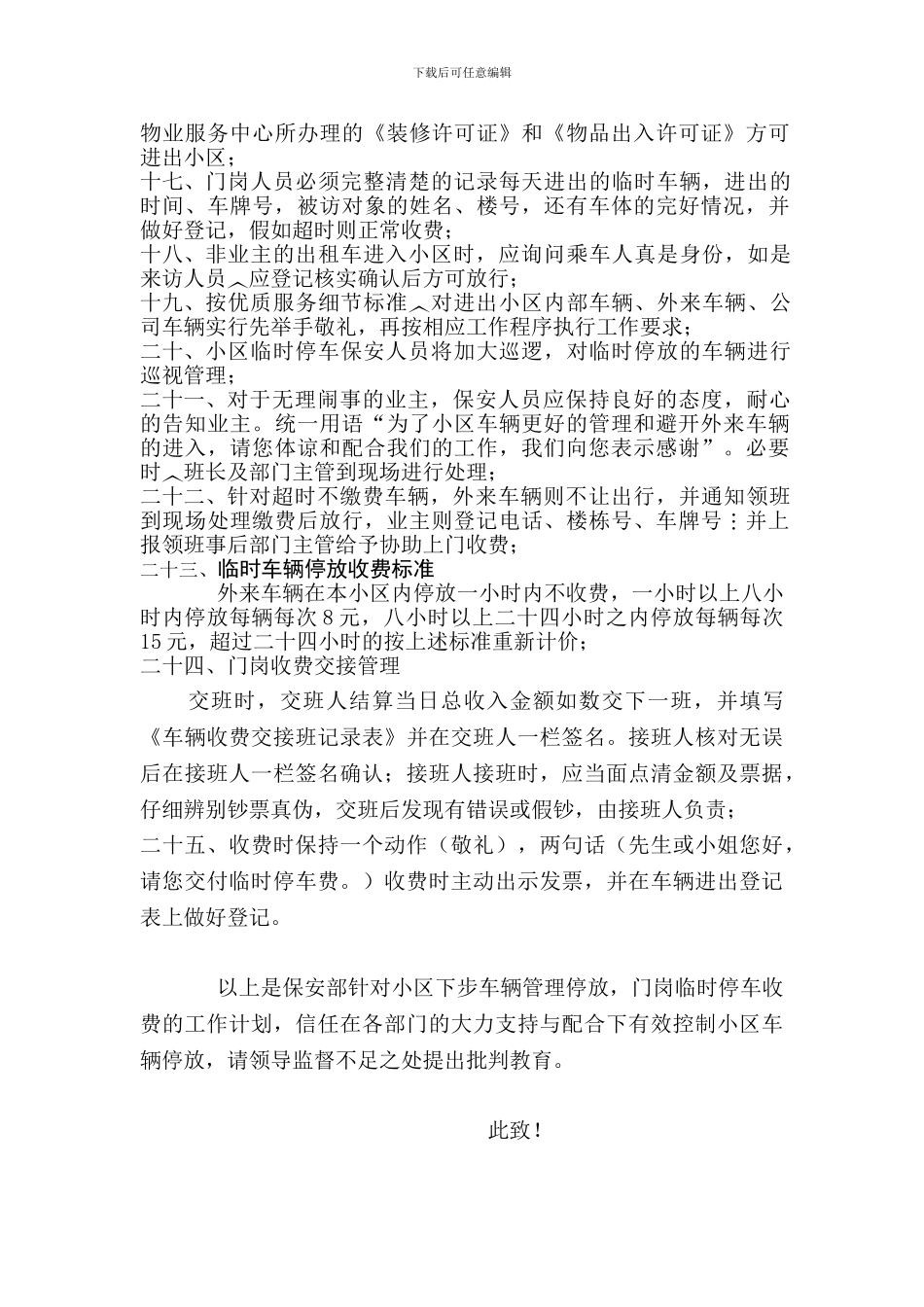 车库管理规定_第2页