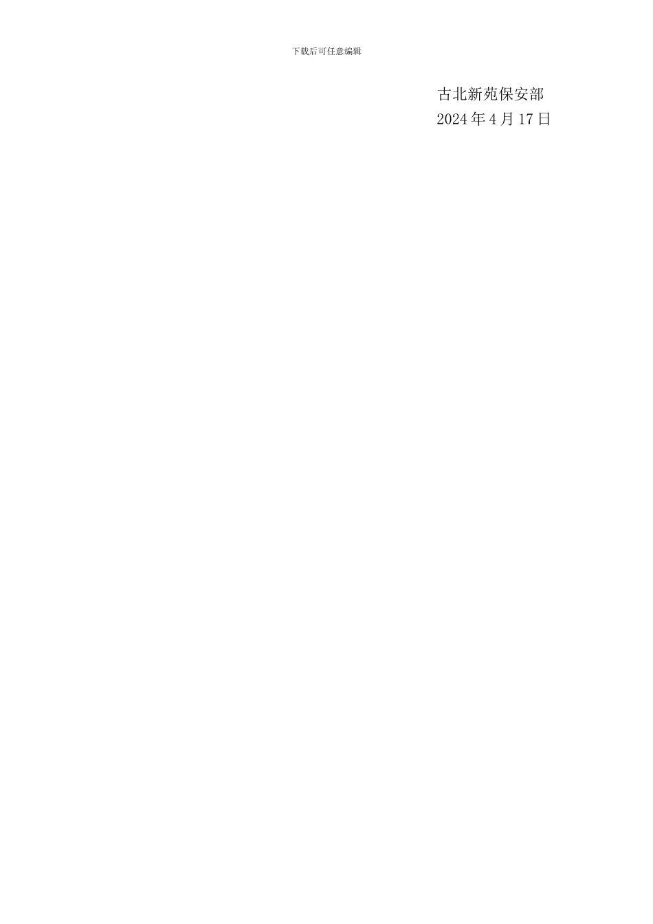 车库管理规定_第3页